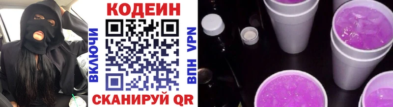 Кодеин Purple Drank  Ермолино 